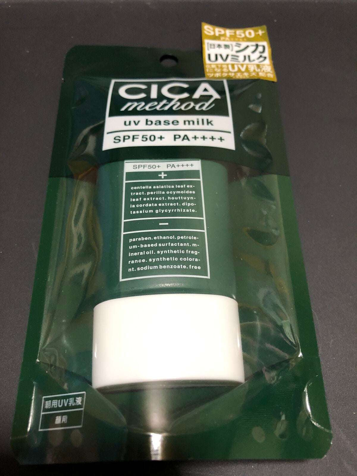 シカ メソッド UV ベースミルク/コジット/日焼け止めミルクを使ったクチコミ(1枚目)