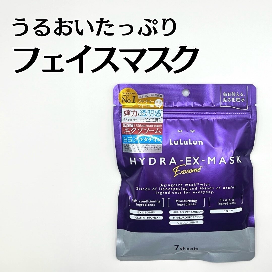 ルルルン ハイドラ EX マスク/ルルルン/シートマスク・パックを使ったクチコミ（1枚目）