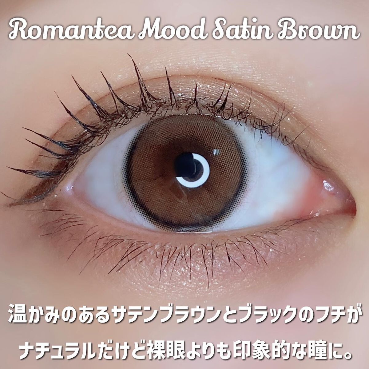 Romantea Mood/THEPIEL/カラーコンタクトレンズを使ったクチコミ(2枚目)