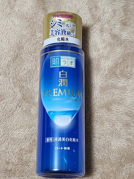 白潤プレミアム薬用浸透美白化粧水/肌ラボ/化粧水を使ったクチコミ(1枚目)