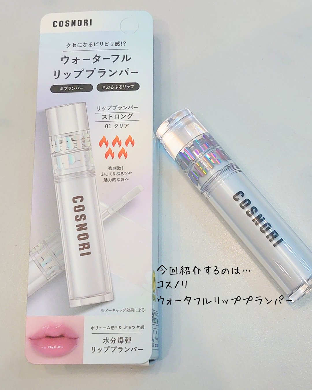 ウォーターフルリッププランパー/COSNORI/リッププランパーを使ったクチコミ（2枚目）