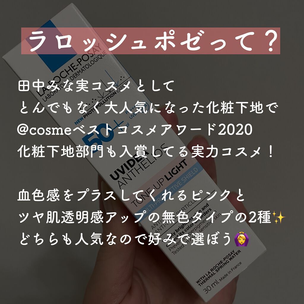 UVイデア XL プロテクショントーンアップ/ラ ロッシュ ポゼ/日焼け止めクリームを使ったクチコミ（2枚目）