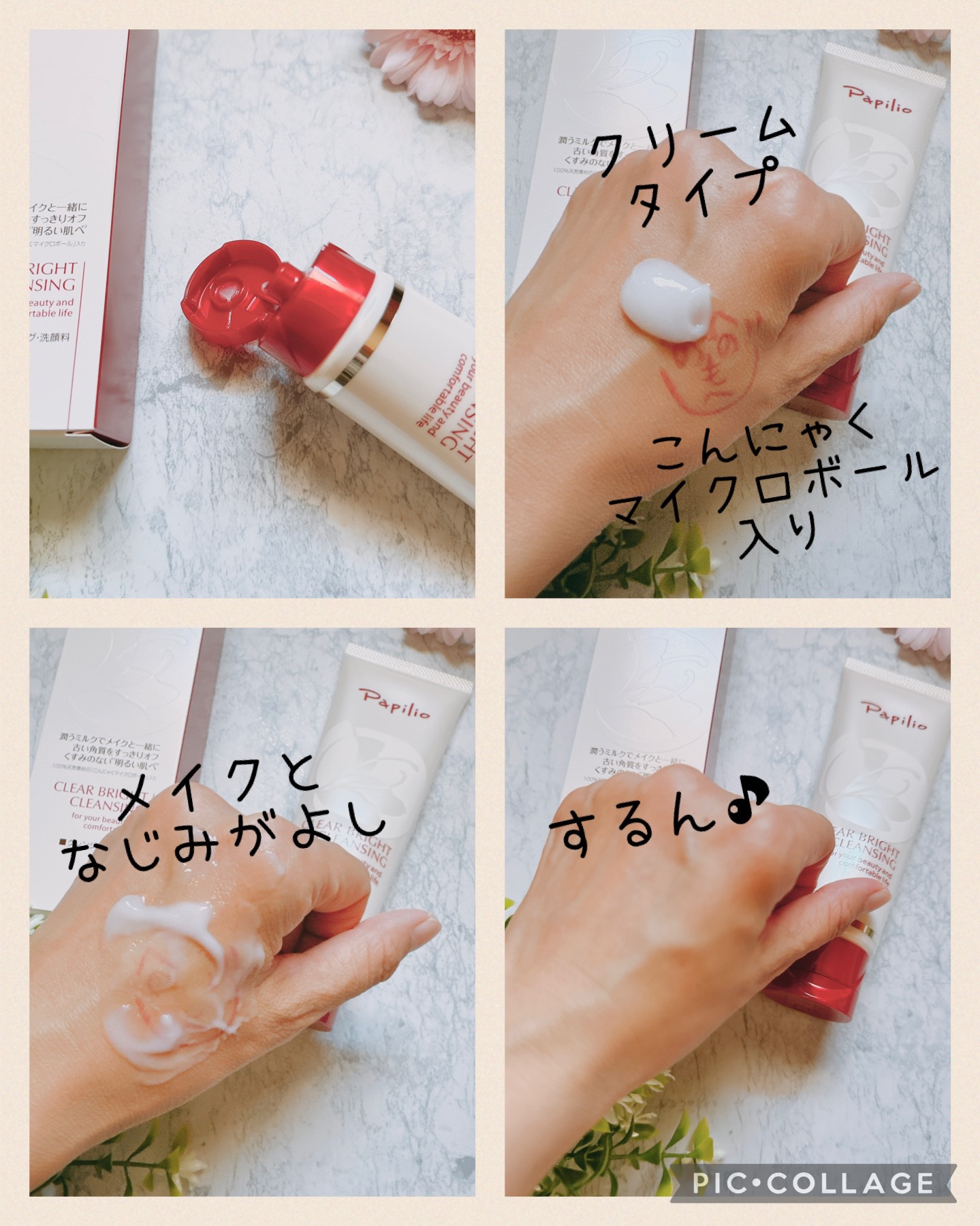 クリアブライトクレンジング/Papilio/ミルククレンジングを使ったクチコミ（2枚目）