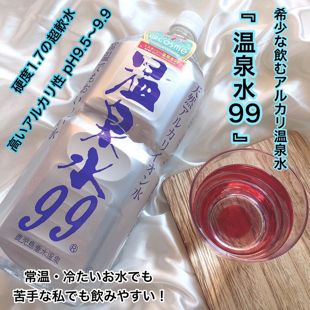 エスオーシー温泉水99/エスオーシー/ミネラルウォーターを使ったクチコミ（1枚目）