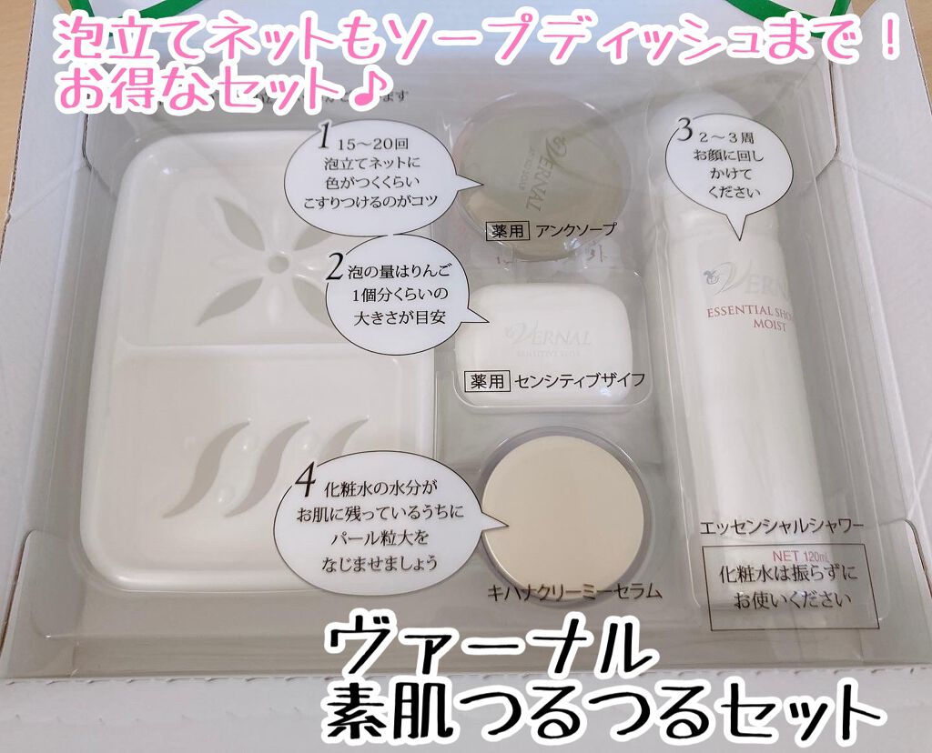 素肌つるつるセット/ヴァーナル/スキンケアキットを使ったクチコミ（1枚目）
