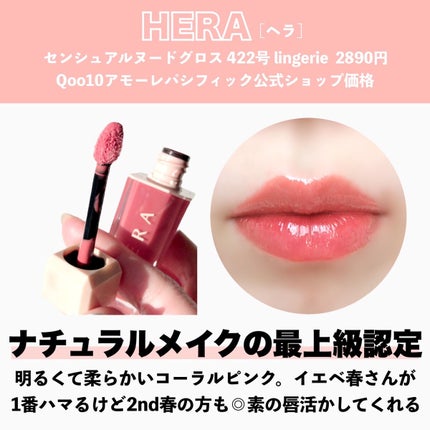 センシュアルスパイシーヌードグロス/HERA/リップグロスを使ったクチコミ(8枚目)