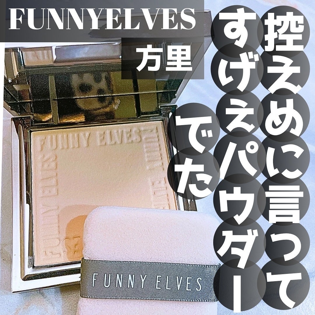 ソフトマットプレストパウダー/FUNNY ELVES方里/プレストパウダーを使ったクチコミ(1枚目)