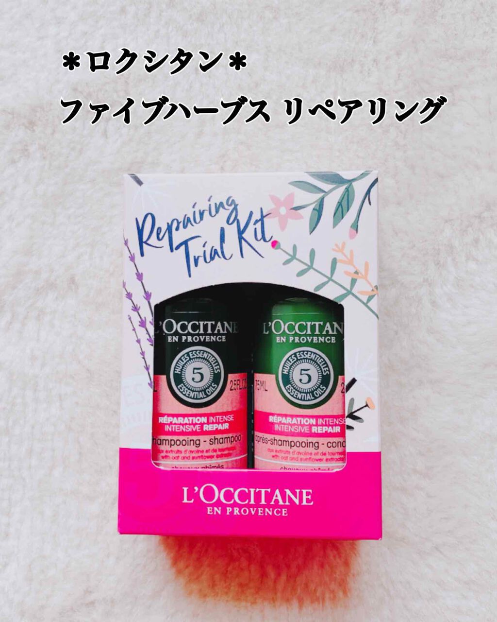 ファイブハーブスリペアリングシャンプー/コンディショナー/L'OCCITANE/シャンプー・コンディショナーを使ったクチコミ(1枚目)