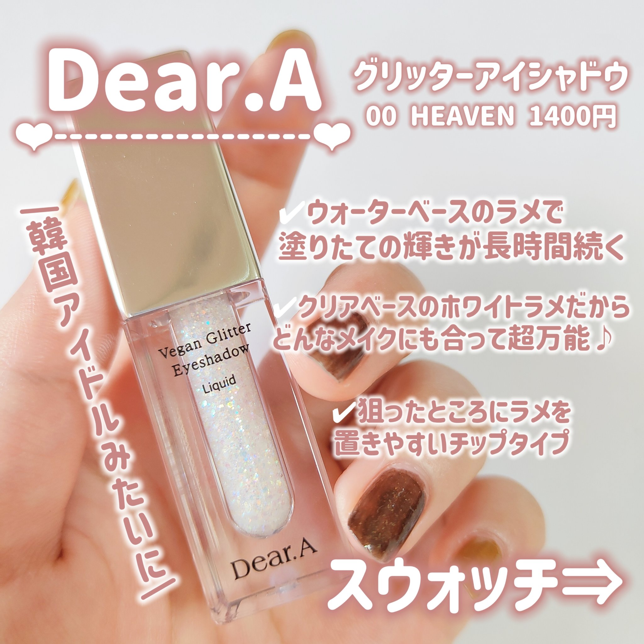 グリッターアイシャドウ/Dear.A/グリッターを使ったクチコミ（2枚目）