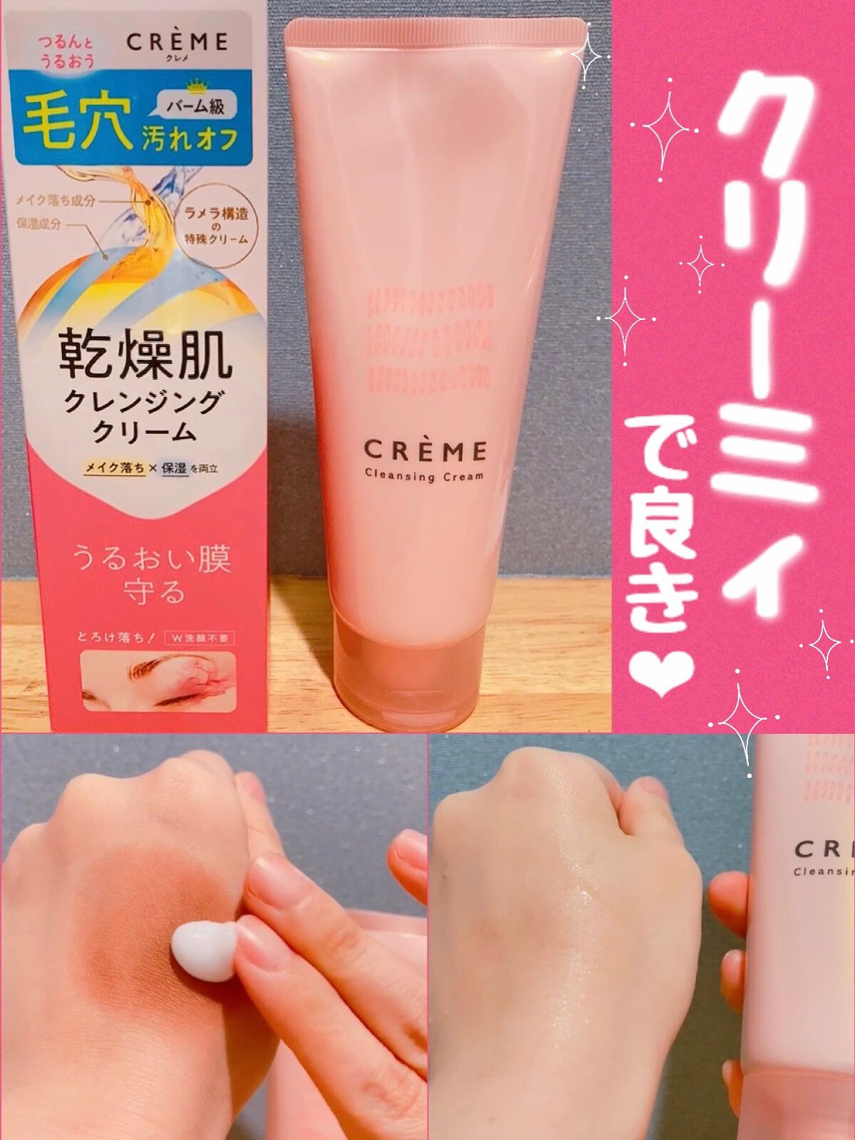 クレメ クレンジングクリーム N/ナリスアップ/クレンジングクリームを使ったクチコミ（1枚目）