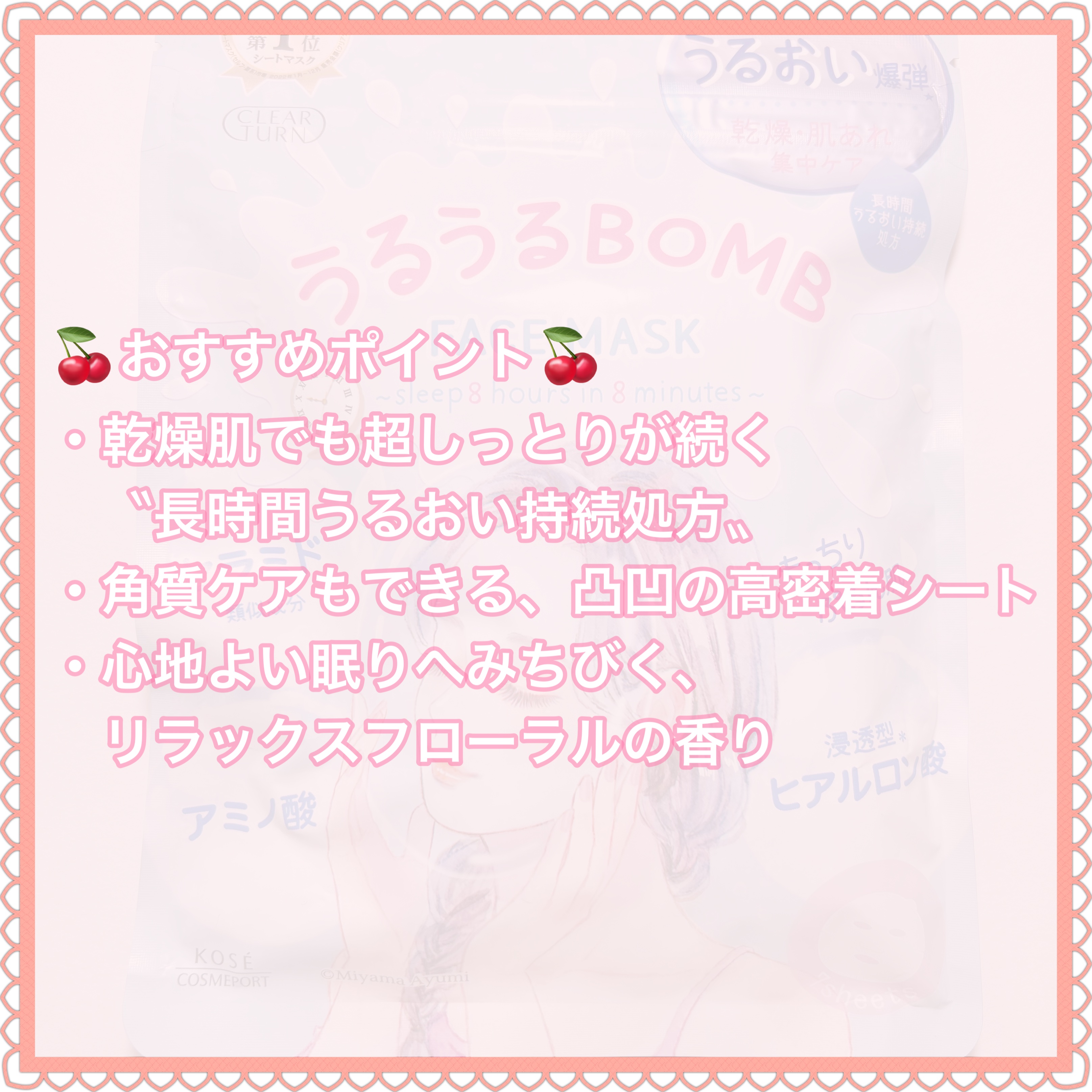 うるうるBOMBマスク/クリアターン/シートマスク・パックを使ったクチコミ（3枚目）