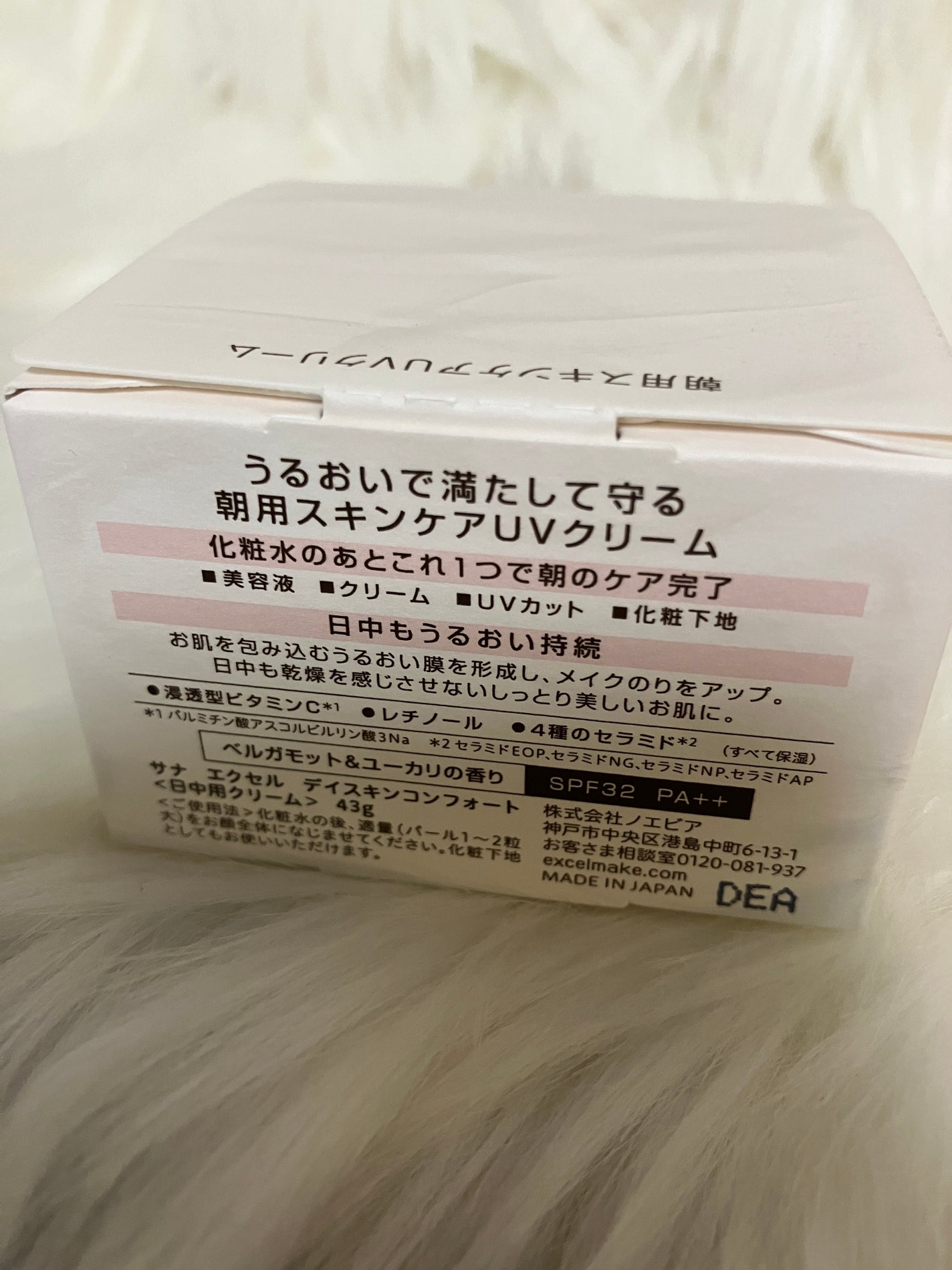 デイスキンコンフォート/excel/フェイスクリームを使ったクチコミ(2枚目)