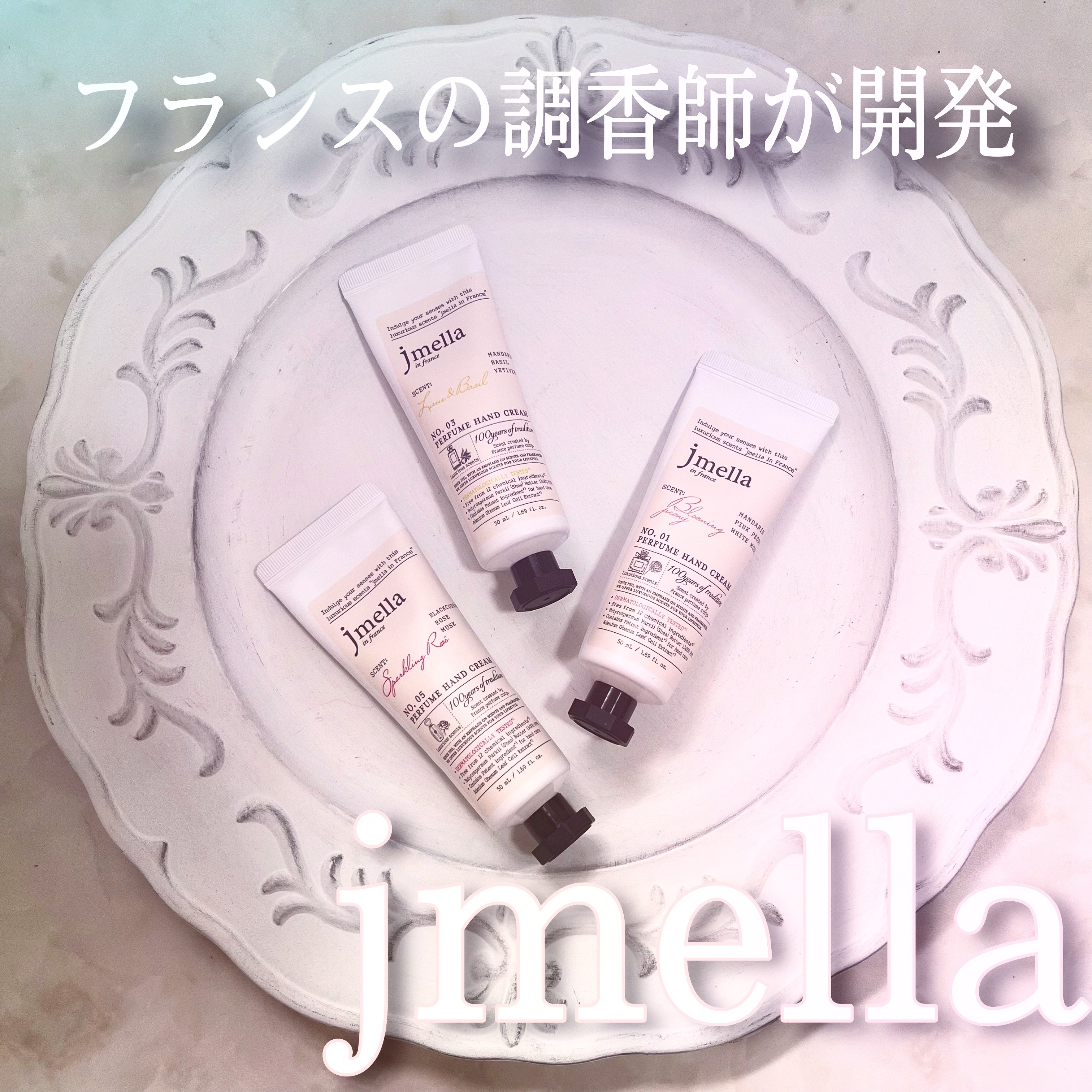 フェイバリットパフュームハンドクリーム/jmella/ハンドクリームを使ったクチコミ（1枚目）
