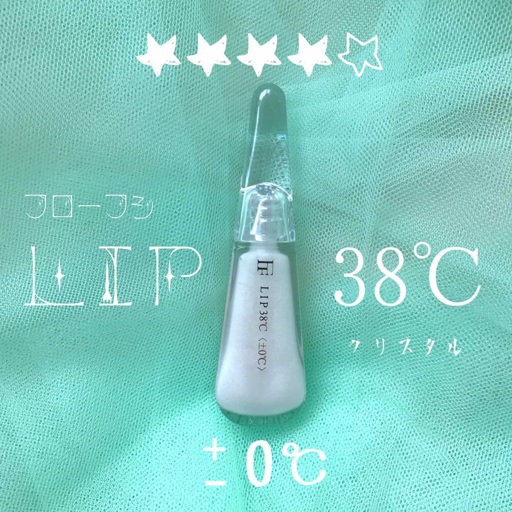 38°C / 99°F リップトリートメント (リップ美容液)/UZU BY FLOWFUSHI/リップケアを使ったクチコミ(1枚目)