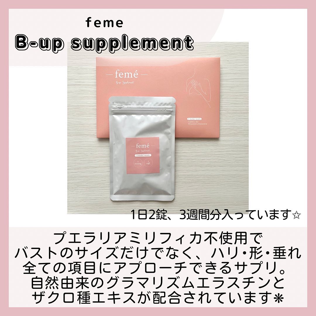 B-up supplement /feme/ボディサプリメントを使ったクチコミ（2枚目）