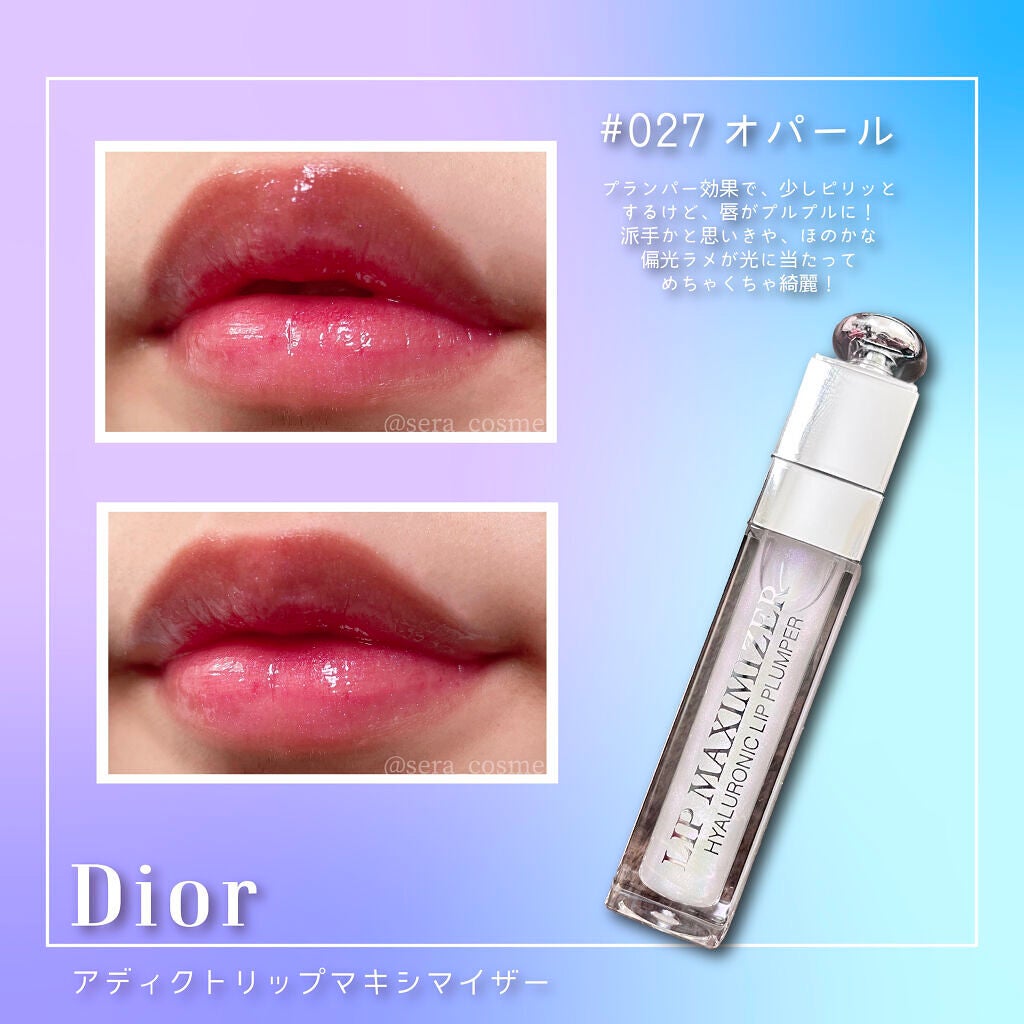 【旧】ディオール アディクト リップ マキシマイザー/Dior/リップグロスを使ったクチコミ(1枚目)