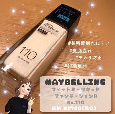 フィットミー リキッドファンデーション R/MAYBELLINE NEW YORK/リキッドファンデーションを使ったクチコミ（1枚目）