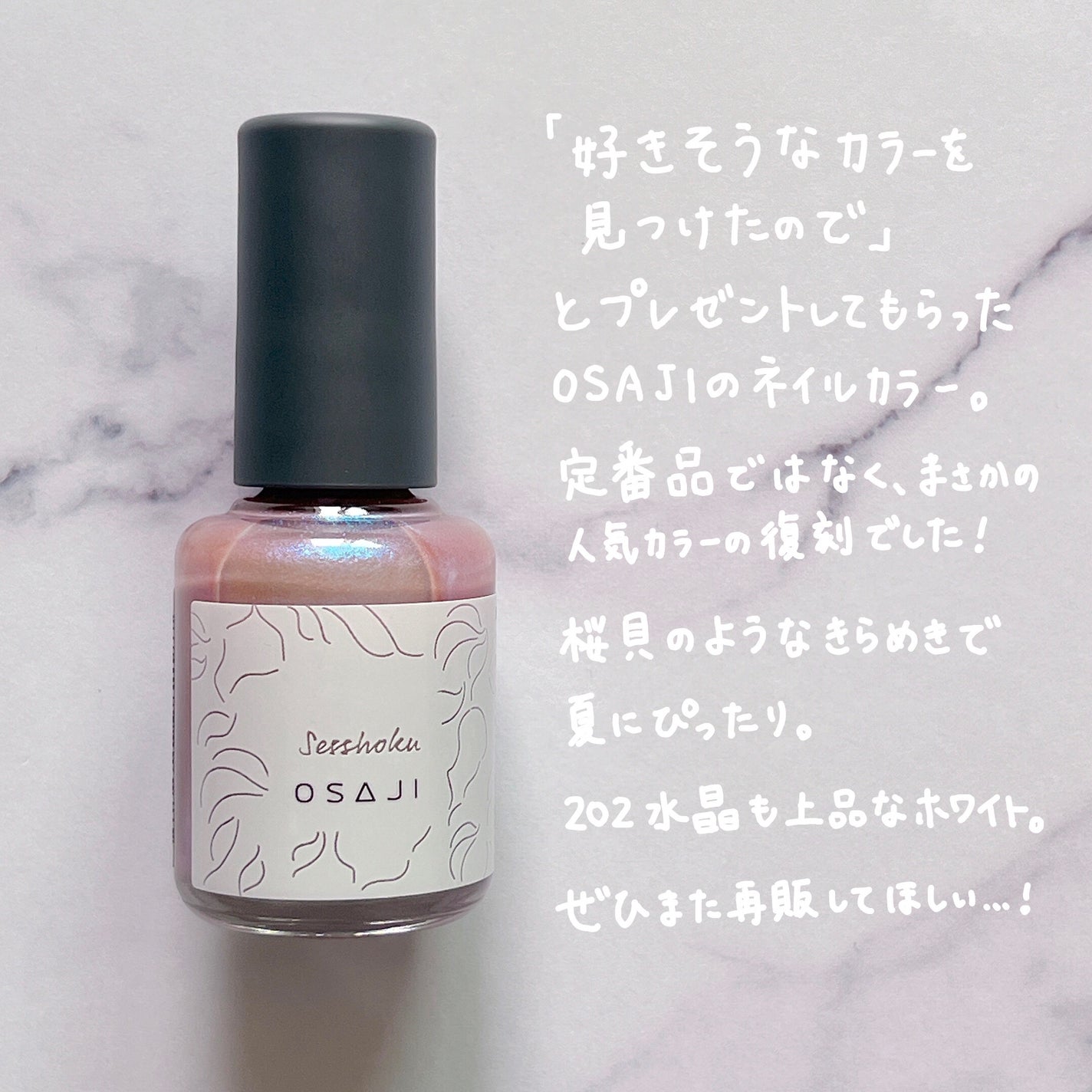 オサジ アップリフト ネイルカラー/OSAJI/マニキュアを使ったクチコミ(2枚目)