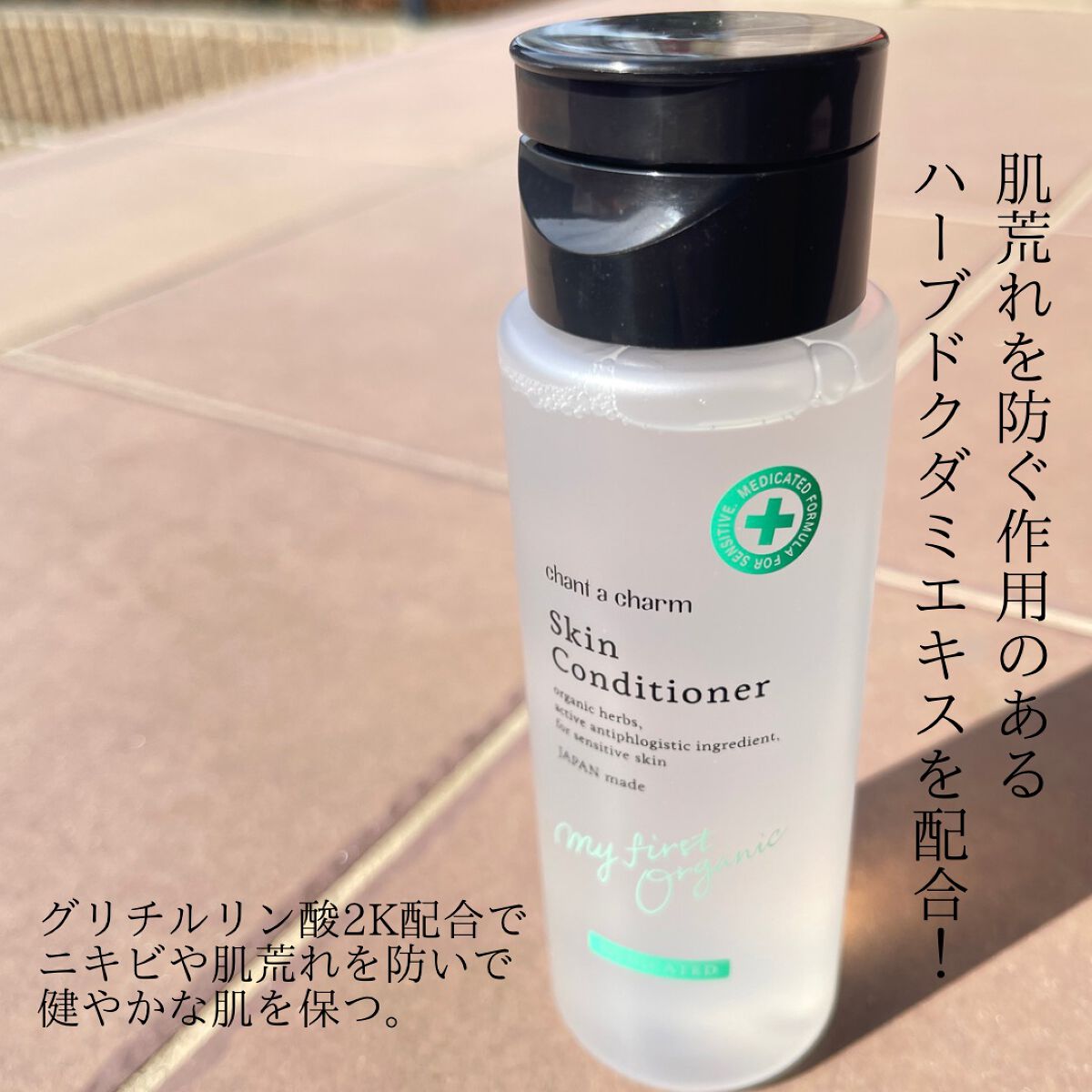 薬用スキンコンディショナー/chant a charm /化粧水を使ったクチコミ(3枚目)