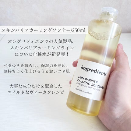 オングリディエンツ スキンバリアカーミングソフナー/Ongredients/化粧水を使ったクチコミ(2枚目)