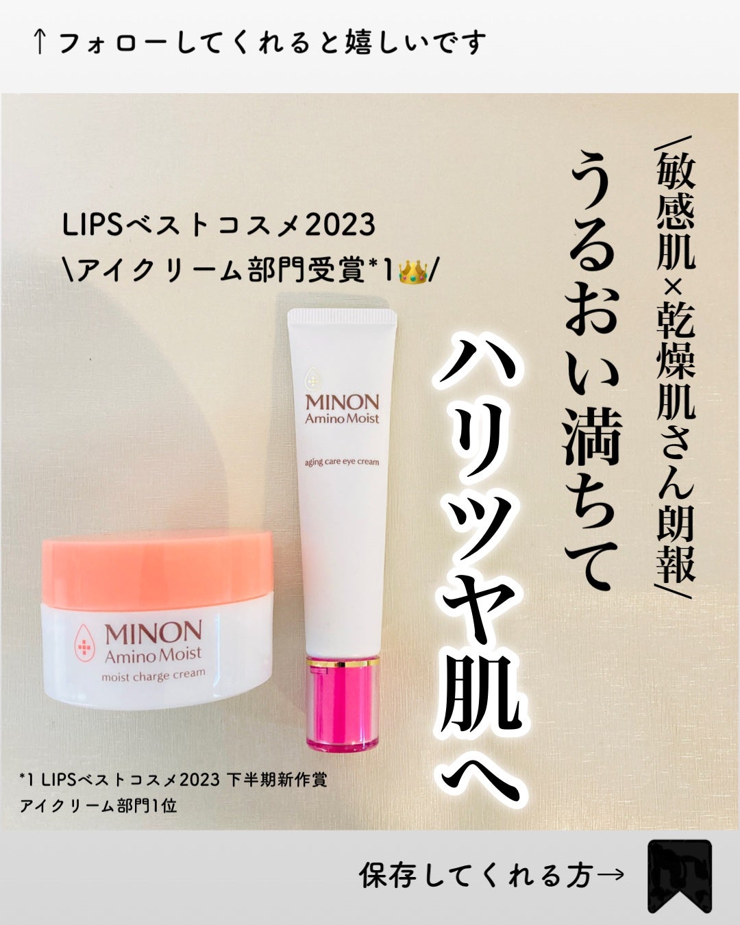 ミノン アミノモイスト モイストチャージ クリーム/ミノン/フェイスクリームを使ったクチコミ(1枚目)