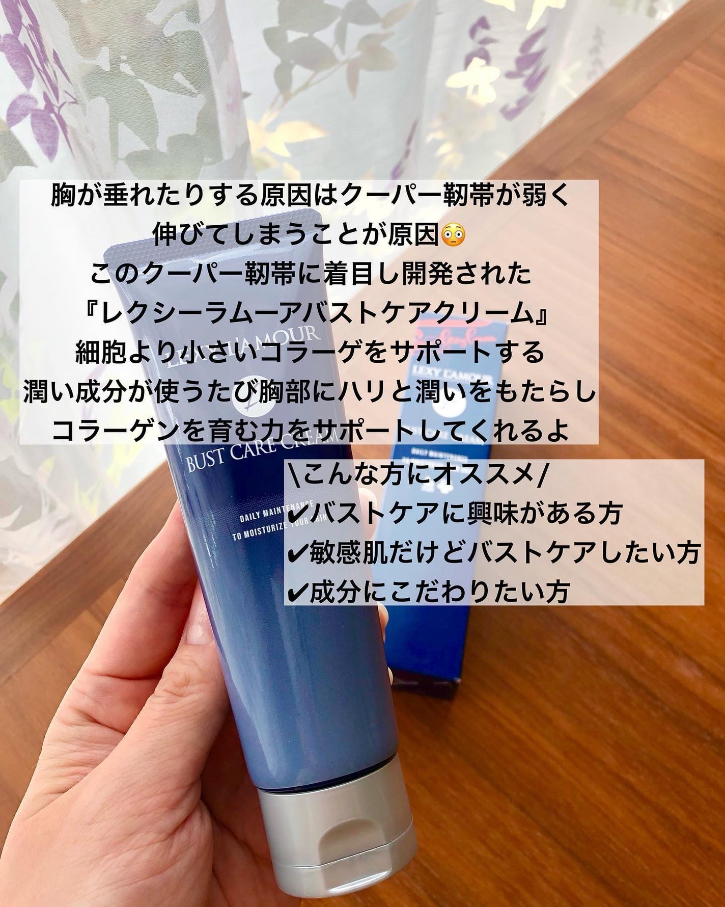 バストケアクリーム/レクシーラムーア/ボディクリームを使ったクチコミ(2枚目)