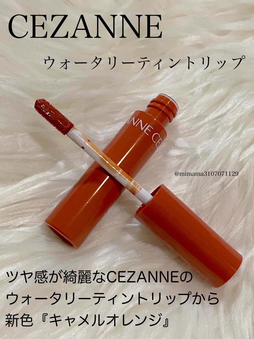 ウォータリーティントリップ/CEZANNE/リップティントを使ったクチコミ（1枚目）