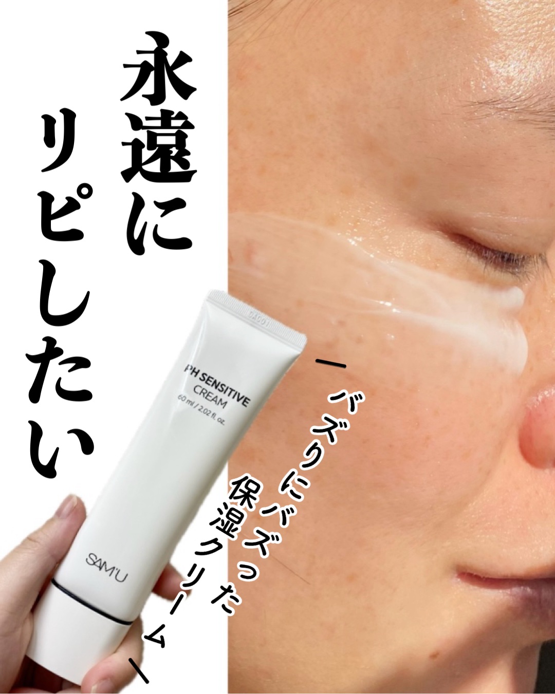 サミュ PHセンシティブクリーム/SAM'U/フェイスクリームを使ったクチコミ（1枚目）