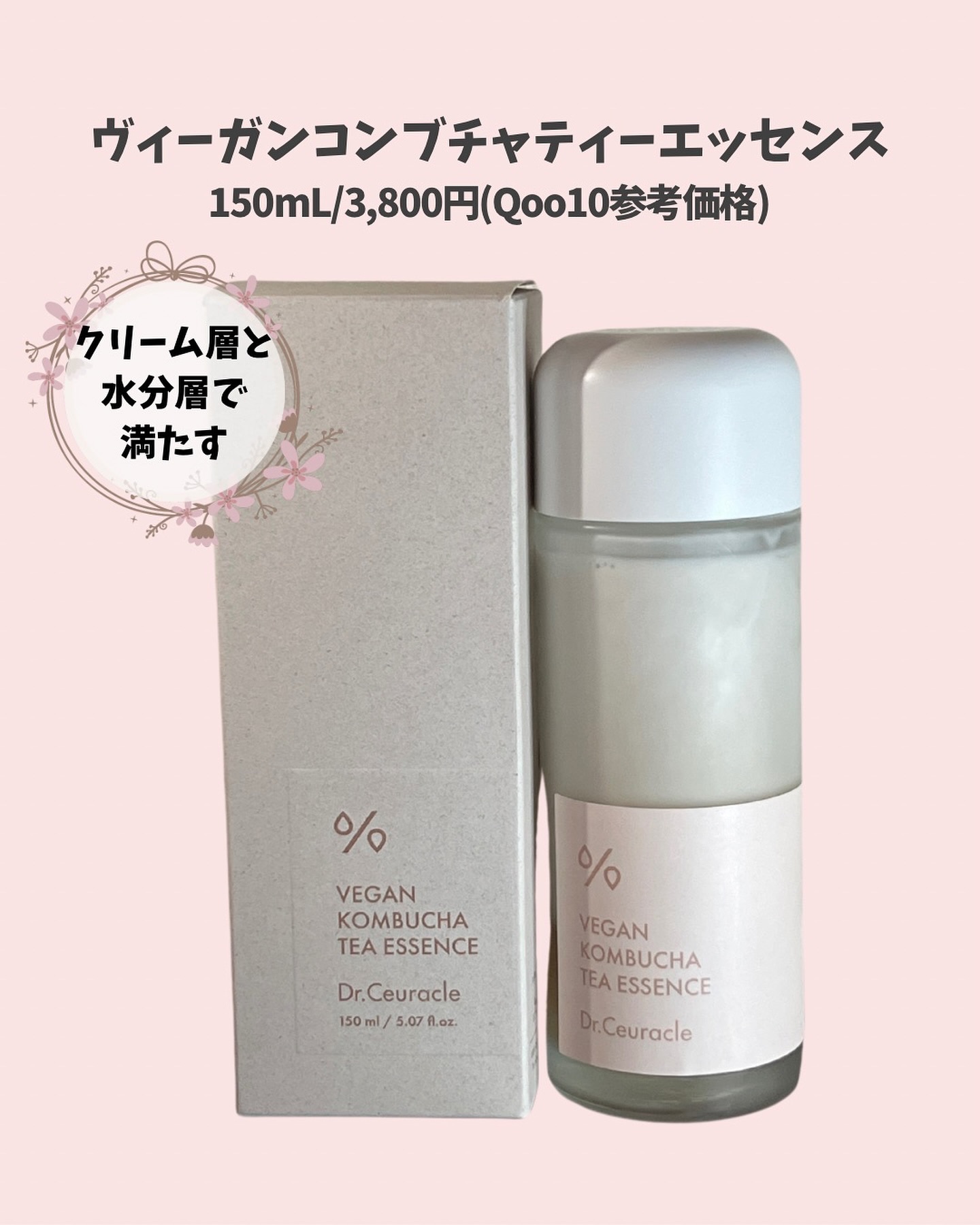 ヴィーガンコンブチャ ティー エッセンス/Dr.Ceuracle/オールインワン化粧品を使ったクチコミ（2枚目）