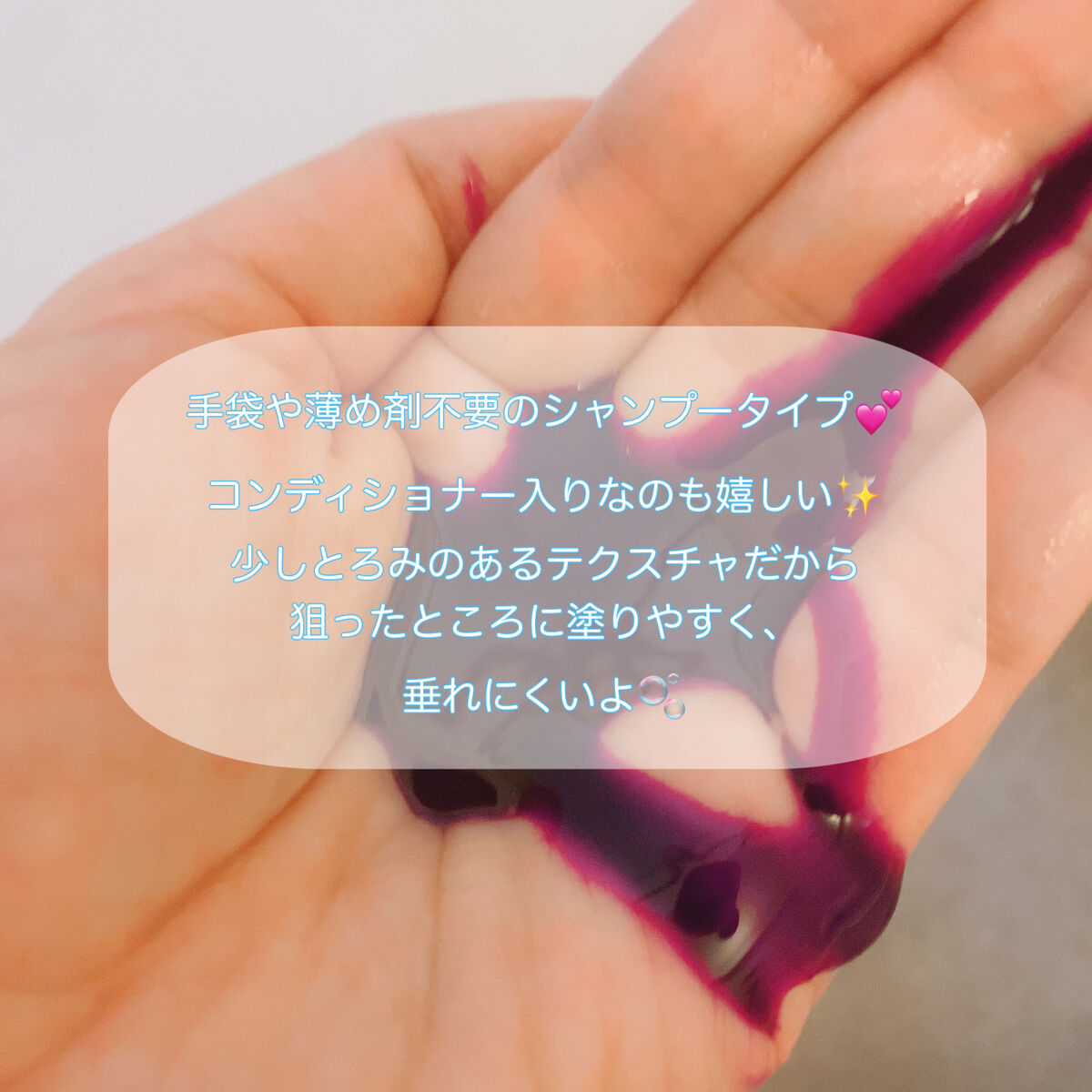 カラーシャンプー/got2b/市販シャンプーを使ったクチコミ（2枚目）