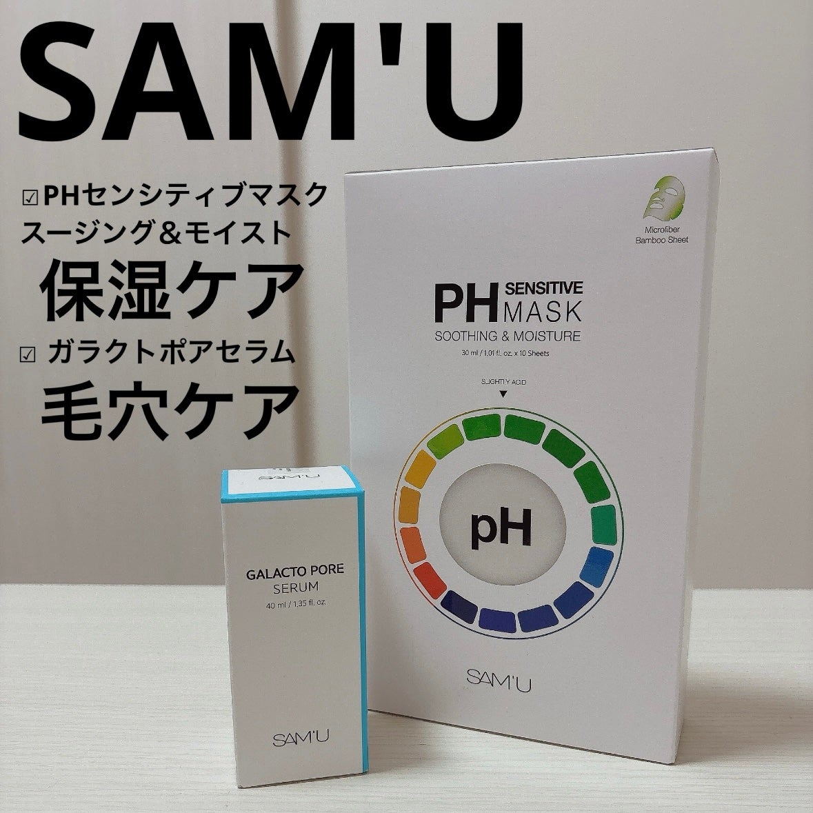 PHセンシティブマスクスージング&モイスト/SAM'U/シートマスク・パックを使ったクチコミ(1枚目)