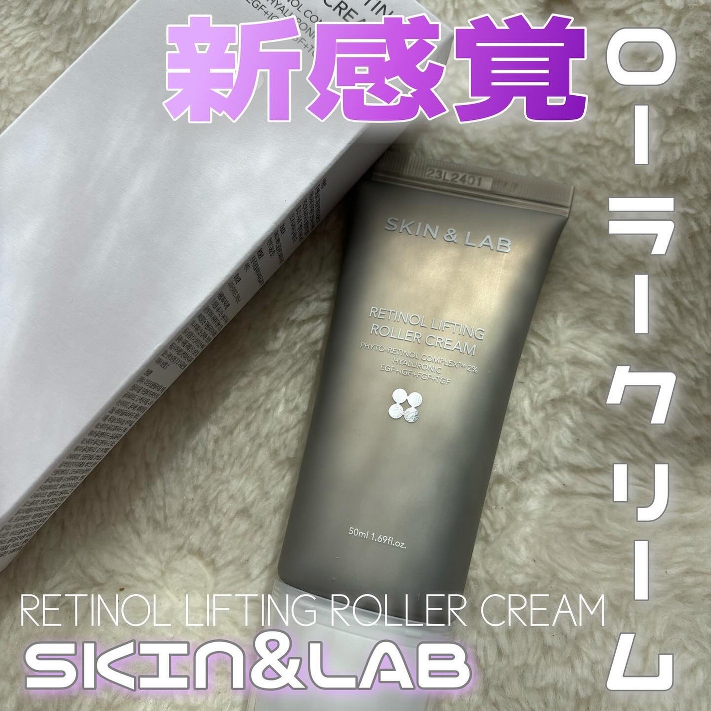 レチノールリフティングローラークリーム/SKIN&LAB/フェイスクリームを使ったクチコミ(1枚目)