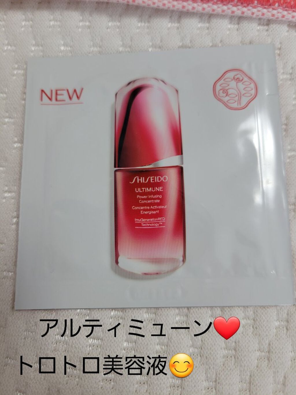 アルティミューン™ パワライジング コンセントレート Ⅲ/SHISEIDO/美容液を使ったクチコミ(1枚目)