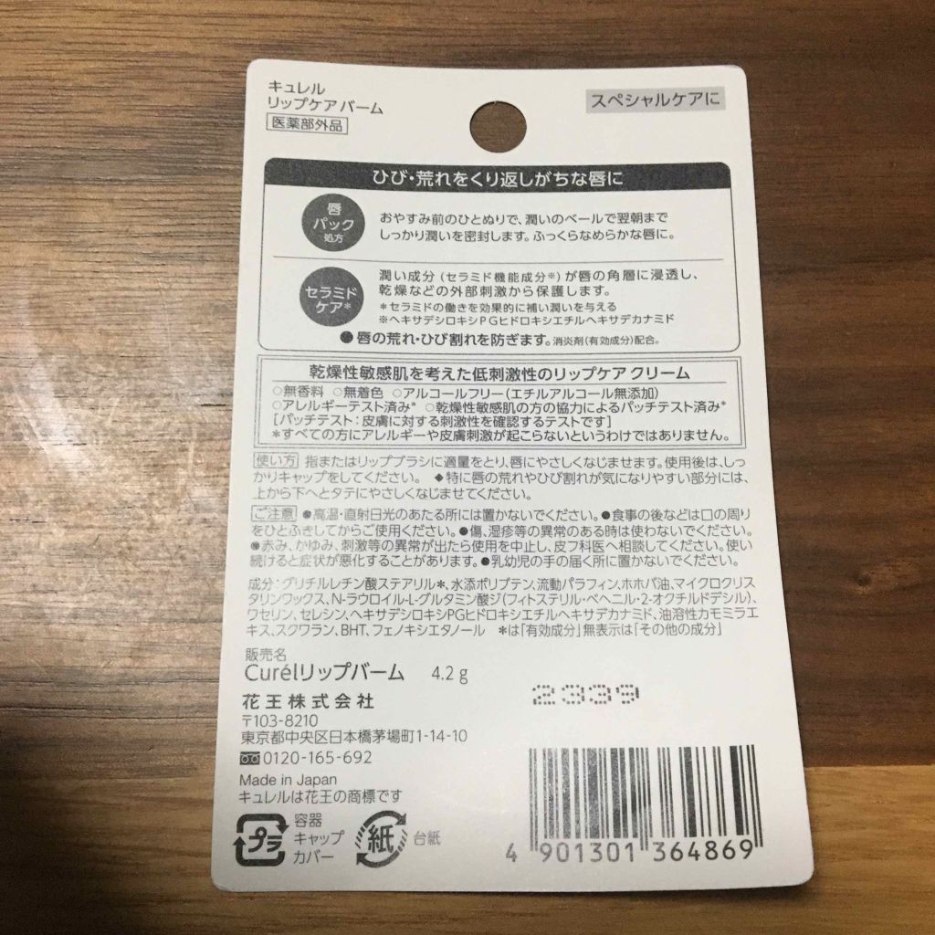 リップケア バーム/キュレル/リップバームを使ったクチコミ（2枚目）