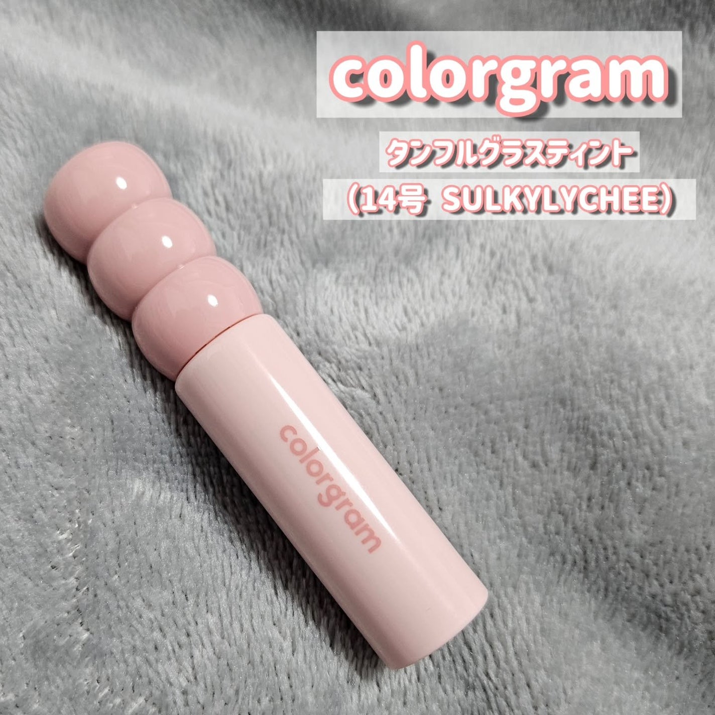 タンフルグラスティント/Colorgram/リップティントを使ったクチコミ(2枚目)