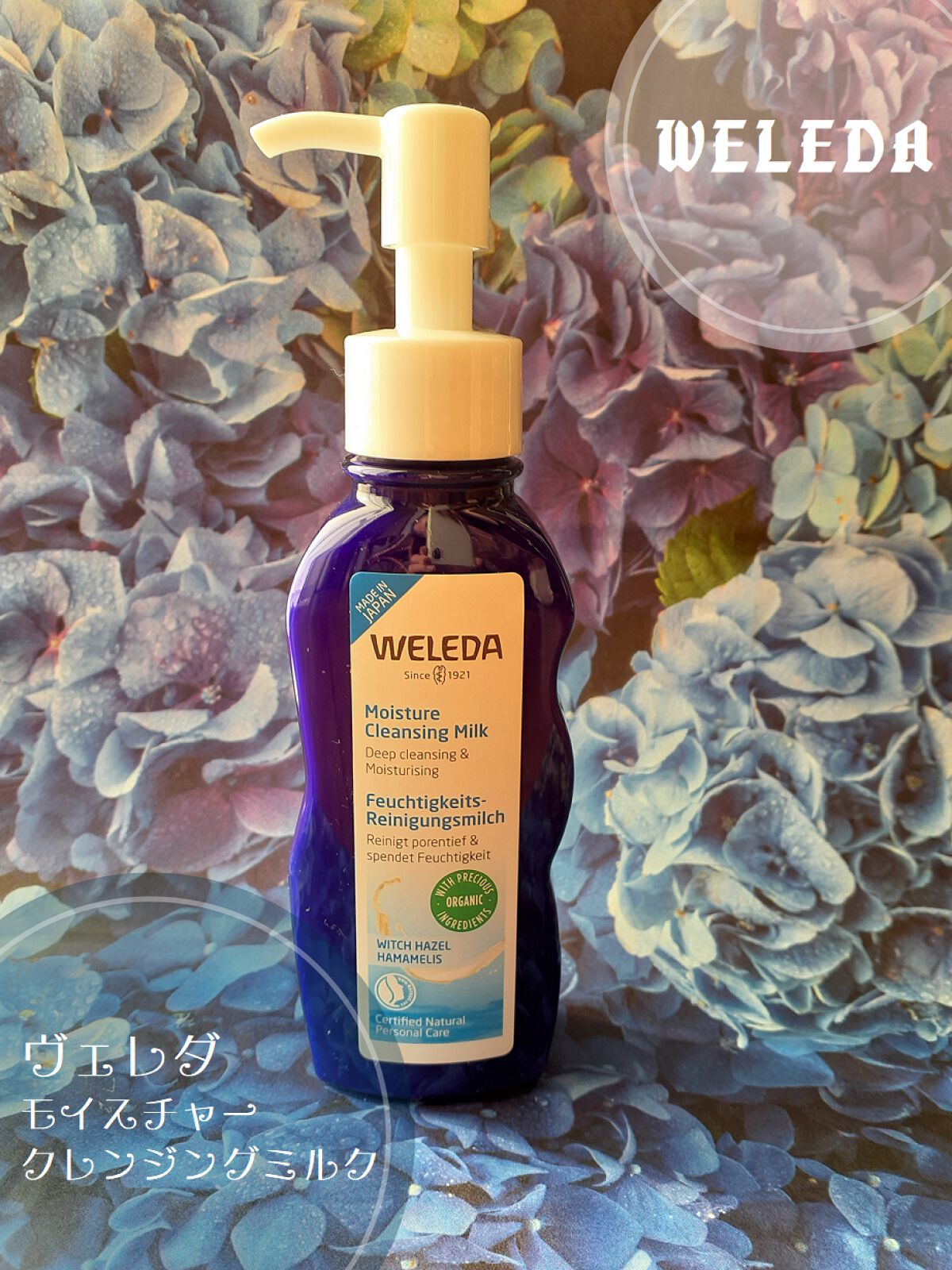 モイスチャー クレンジングミルク/WELEDA/ミルククレンジングを使ったクチコミ(1枚目)