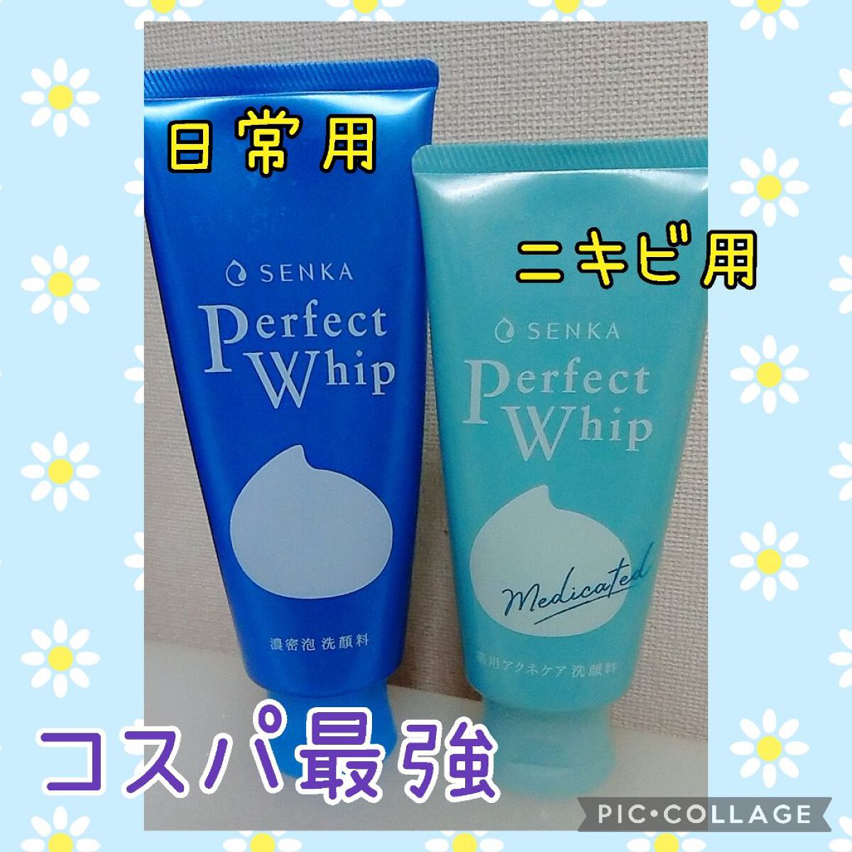 洗顔は日によって分けてます‼️
パーフェクトホイップnは日常用
パーフェクトホイップ アクネケアは生理前

使い分けて良い感じに肌質が
調子良いです✨

製造元が安心できるので
この値段でこの効果は
神レベル‼️

#パーフェクトホイップn