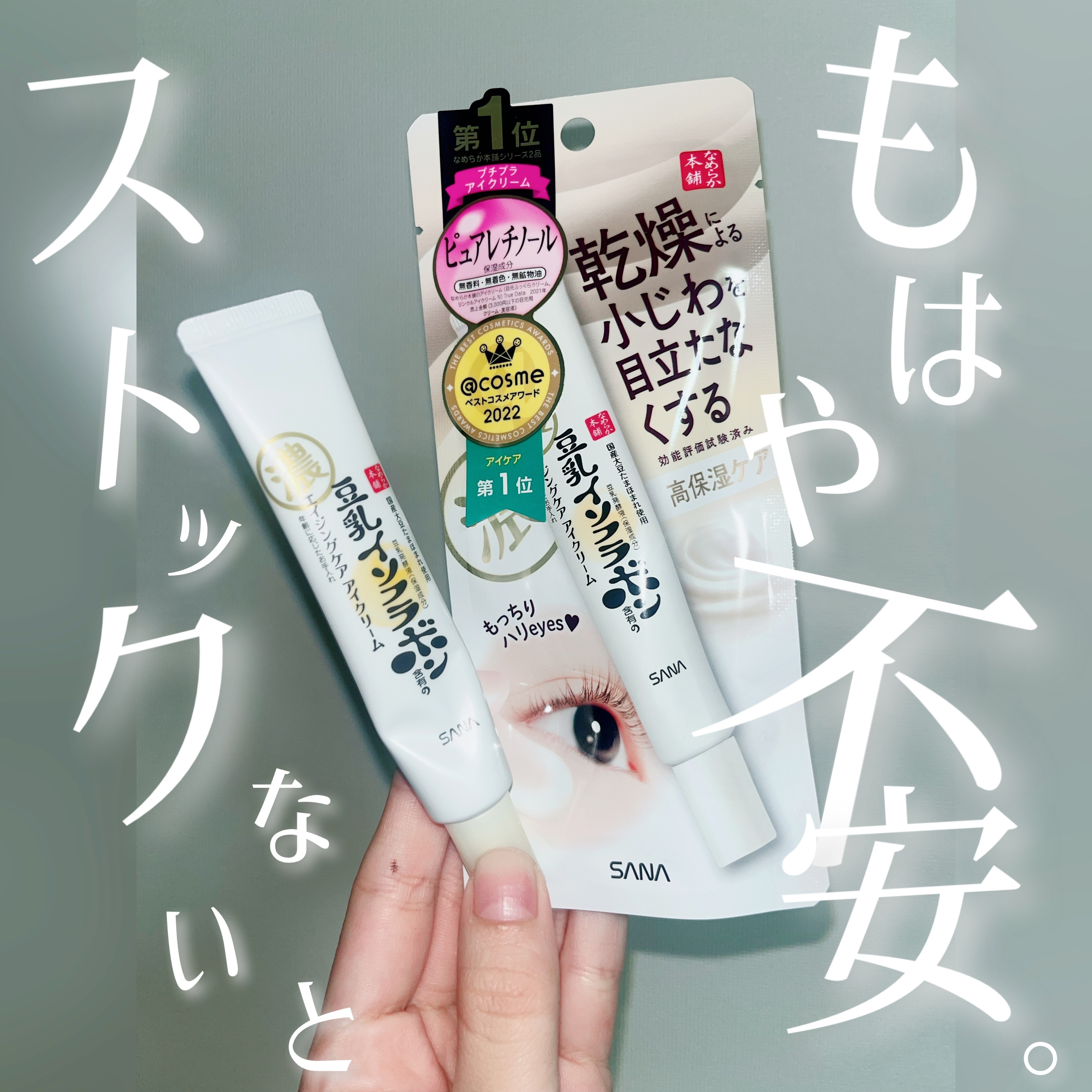 リンクルアイクリーム N/なめらか本舗/アイケア・アイクリームを使ったクチコミ（1枚目）