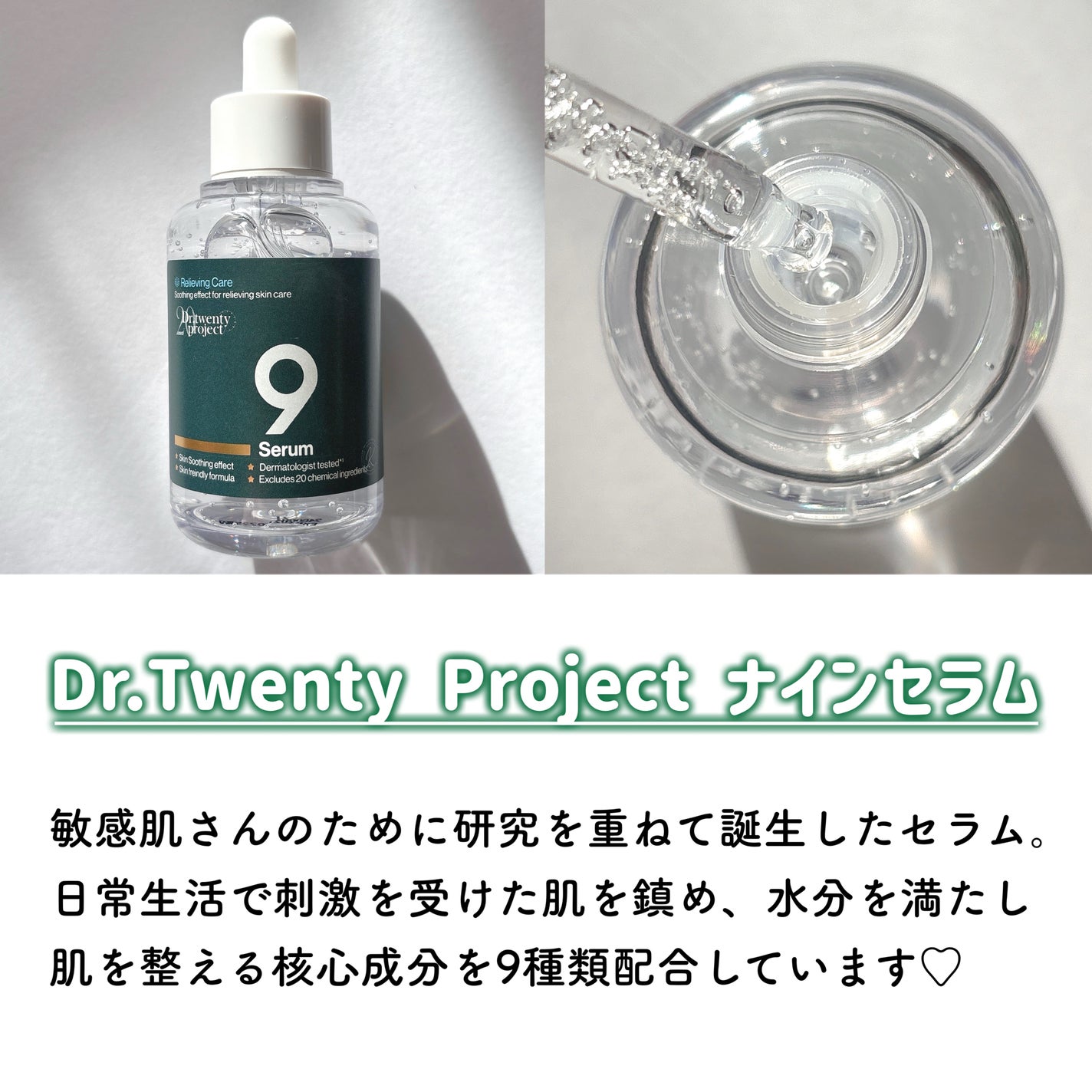 ナインセラム/Dr.Twenty Project/美容液を使ったクチコミ(2枚目)