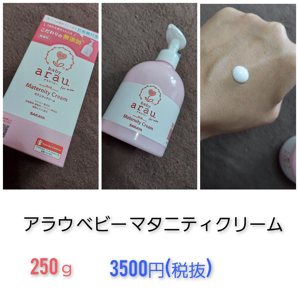 アラウ.ベビー マタニティクリーム/arau.baby （アラウ ベビー）/ボディクリームを使ったクチコミ（1枚目）