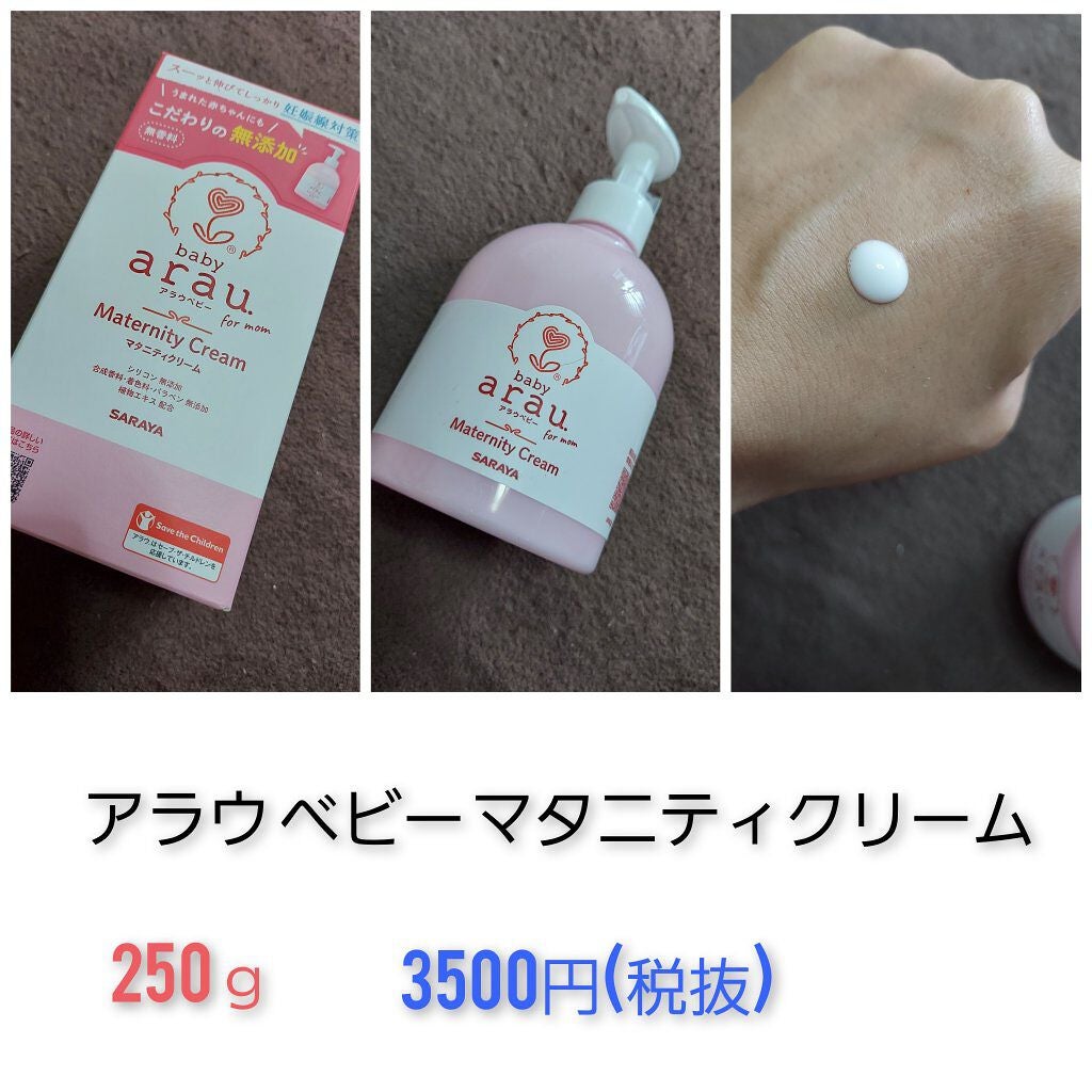 アラウ.ベビー マタニティクリーム/arau.baby (アラウ ベビー)/ボディクリームを使ったクチコミ(1枚目)