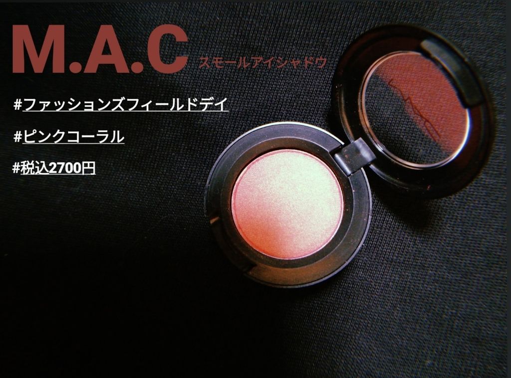 スモール アイシャドウ ファッションズ フィールド デイ/M・A・C/単色アイシャドウを使ったクチコミ（1枚目）