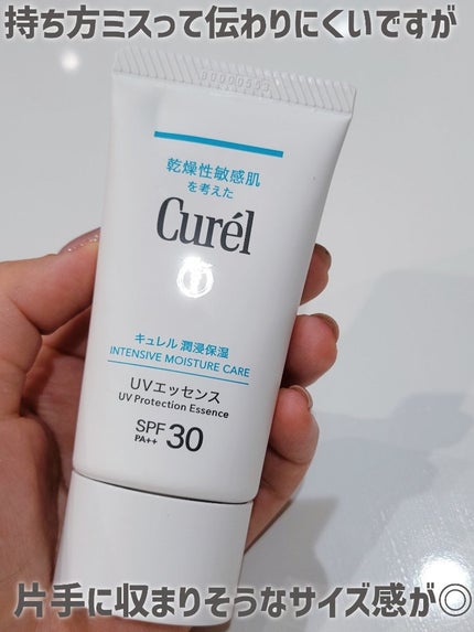 潤浸保湿 UVエッセンス/キュレル/日焼け止めローションを使ったクチコミ(5枚目)