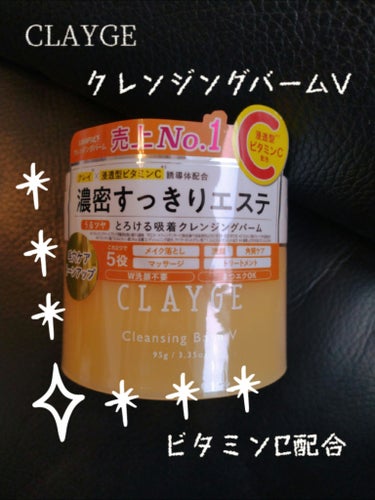 CLAYGE クレンジングバームVのクチコミ「CLAYGEクレンジングバームV
✼••┈┈••✼••┈┈••✼••┈┈••✼••┈┈••✼
.....」（1枚目）