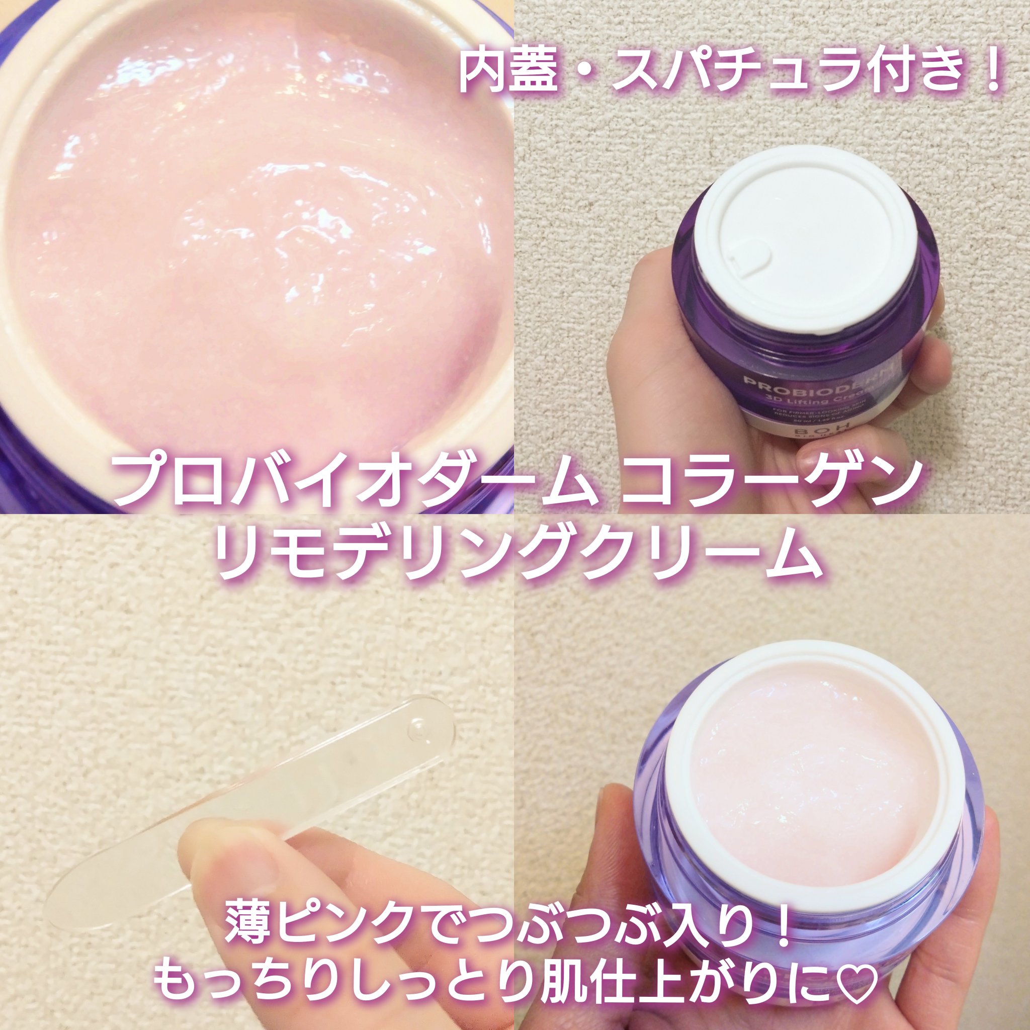 プロバイオダーム コラーゲン リモデリングクリーム/BIOHEAL BOH/フェイスクリームを使ったクチコミ（3枚目）