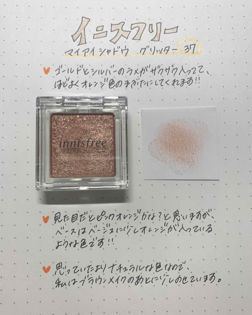 マイアイシャドウ グリッター/innisfree/単色アイシャドウを使ったクチコミ(1枚目)