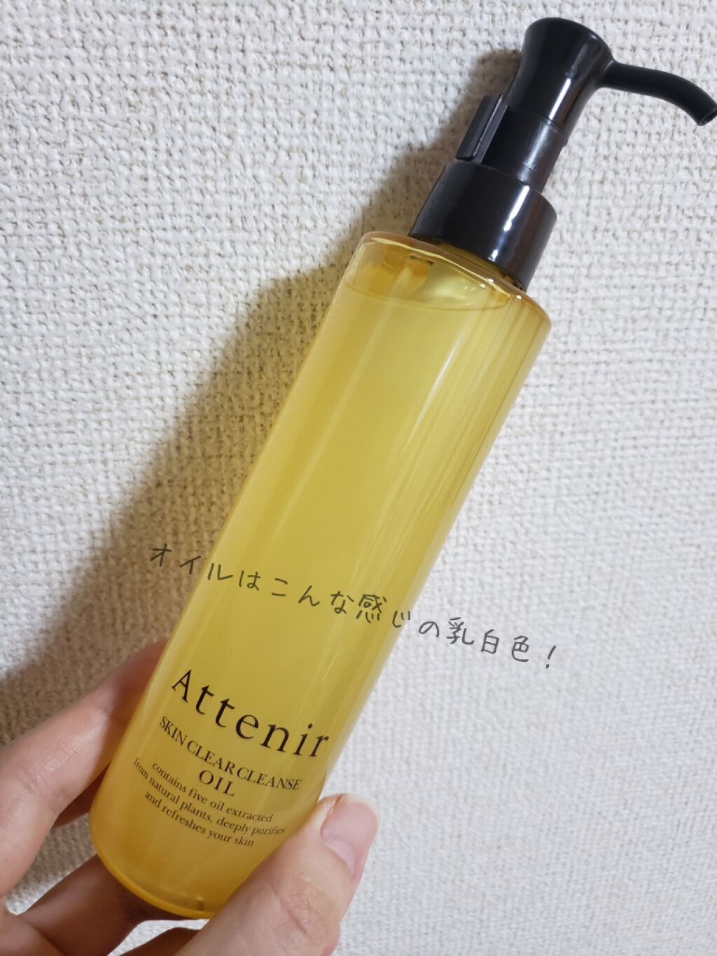 スキンクリア クレンズ オイル アロマタイプ/アテニア/オイルクレンジングを使ったクチコミ(2枚目)