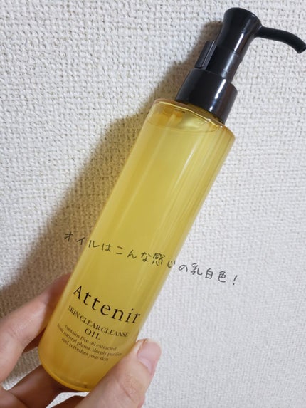 スキンクリア クレンズ オイル アロマタイプ/アテニア/オイルクレンジングを使ったクチコミ(2枚目)