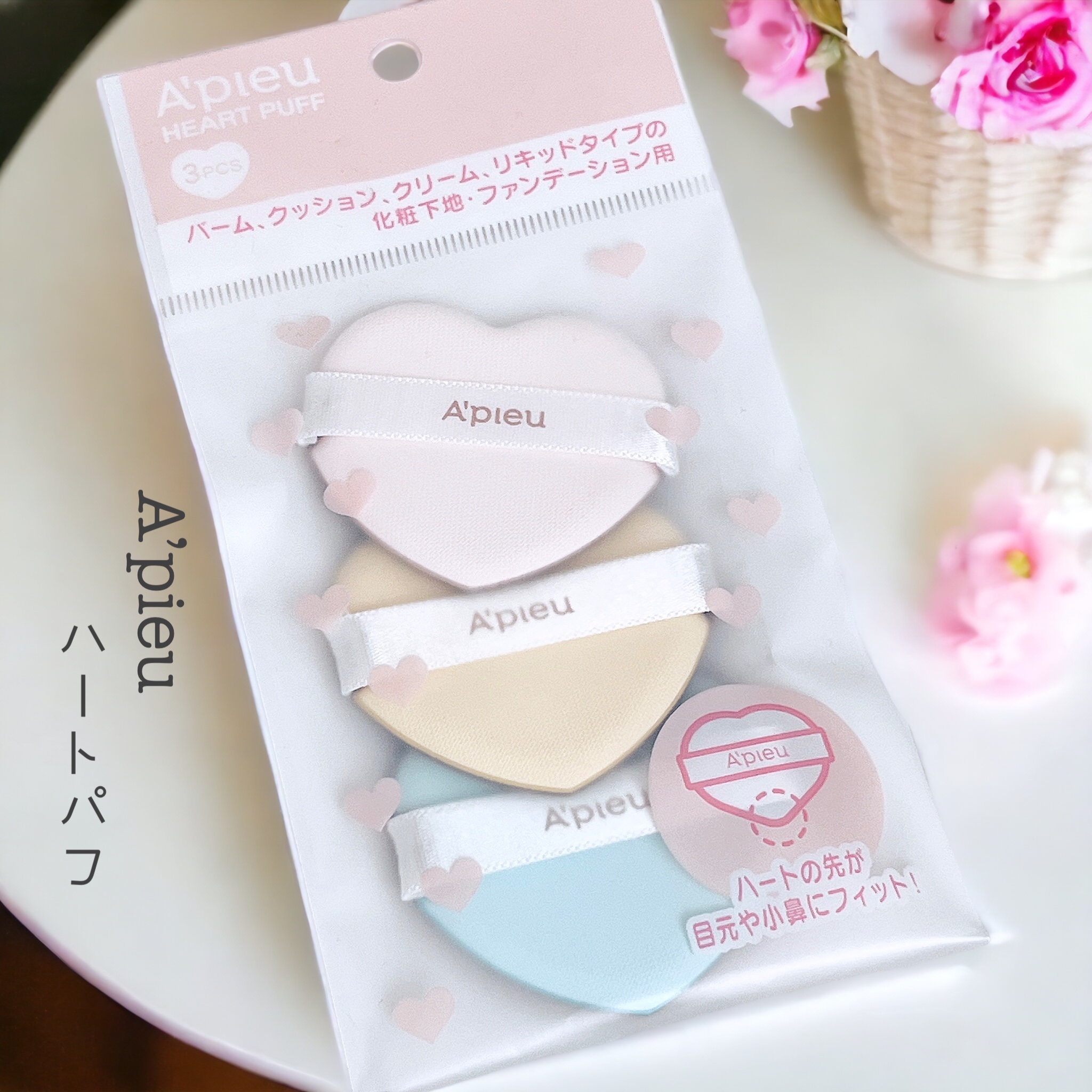 ハートパフ/A’pieu/パフ・スポンジを使ったクチコミ（1枚目）