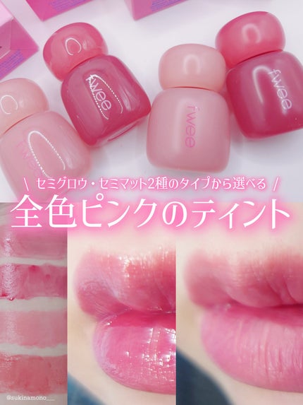 フィー ピンクオブセッションステイフィットティント/fwee/リップティントを使ったクチコミ(1枚目)